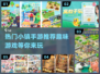 2024超🔥人气小镇手游下载分享🎮