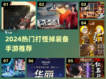 🔥打怪掉装备手游合集！2024爆款来袭💥截图1