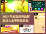2024必玩益智游戏🔥经典大全来袭！🎉