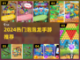 2024爆款泡泡龙游戏🔥超好玩的手游推荐✨