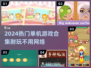 2024热门🔥单机游戏合集！超耐玩🎉无需网络