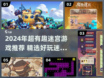 2024超🔥迷宫游戏推荐🎮烧脑闯关嗨翻天！截图1