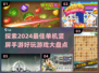 🔥2024超有趣单机竖屏手游推荐🎉