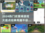 2024超🔥史莱姆游戏合集💥玩到停不下来！