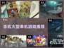 🔥2024必玩手机大型单机游戏推荐🎮
