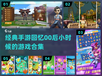 🔥00后童年手游合集💡经典回忆杀来了！截图1