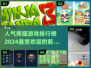 2024最受欢迎🐼熊猫游戏排行榜前五🔥快来玩！