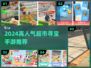 🔥2024超耐玩超市找物游戏大集合！🛍💥
