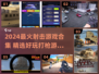 🔥2024最火射击游戏合集！🎮枪战爱好者必玩💥