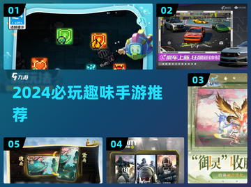 🎮2024必玩趣味手游大揭秘！🔥截图1