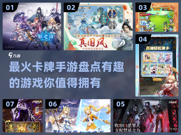 2024必玩🔥卡牌手游合集，趣味无穷！截图1