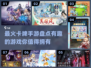 2024必玩🔥卡牌手游合集，趣味无穷！