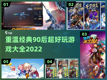 超🔥90后游戏人气榜🎉玩到停不下来！截图1