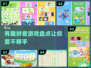 2024超有趣拼音游戏合集，快带娃玩起来✨