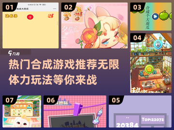 2025必玩🔥无限体力合成游戏推荐🎮截图1