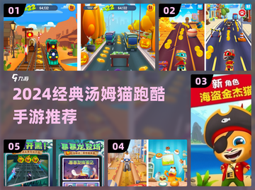 🔥汤姆猫跑酷游戏大集合！经典手游推荐2024🎮截图1