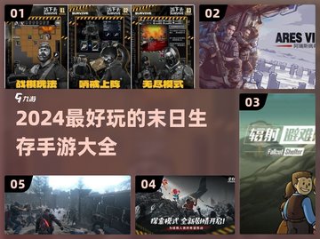🔥2024末日生存手游推荐💥单机党必玩清单！截图1