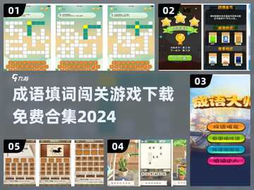 成语填词游戏🔥免费下载合集2024🎉截图1