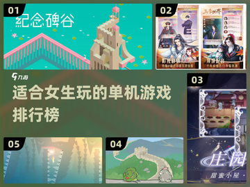适合女生的单机手游排行💥🔥截图1
