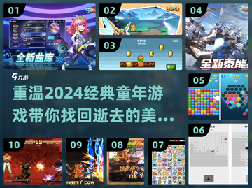  Childhood Memories炸裂！这些经典游戏你玩过吗？🎮🔥截图1