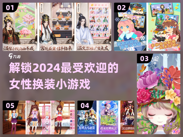 👗2024超有趣换装小游戏推荐，女生必备！✨截图1