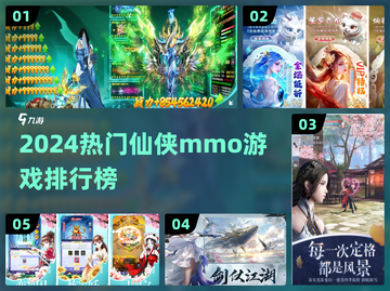 🔥2024仙侠mmo游戏排行榜TOP榜✨截图1