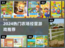 🌾爆款推荐！2024超火农场经营游戏TOP榜💥