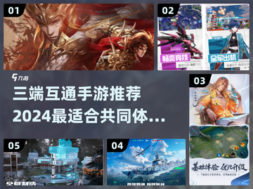 🔥2024必玩！三端互通手游排行榜💎截图1