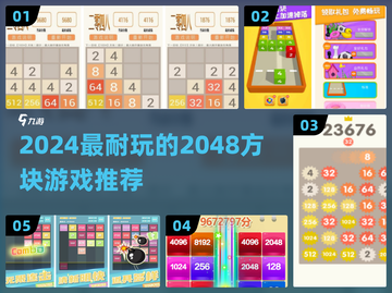 🔥2024最耐玩2048手游大揭秘！🧩免费畅玩不重样截图1