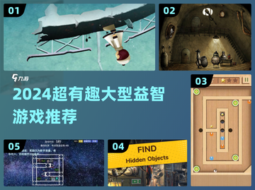 2024🔥超烧脑益智游戏合集！🔥🎮截图1