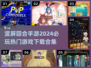 2024必玩🔥竖屏回合手游合集下载🔗