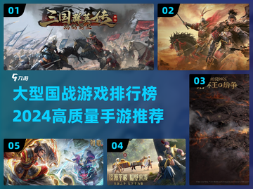 🔥2024必玩！高质国战手游排行榜💥截图1