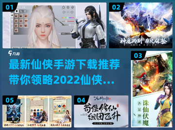 🔥2022最新仙侠手游推荐，下载必玩❗截图1
