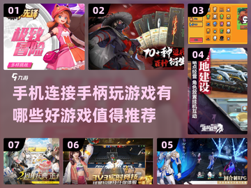 🎮2025年超耐玩的手柄手游推荐🎉截图1