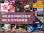 🎮2025年超耐玩的手柄手游推荐🎉