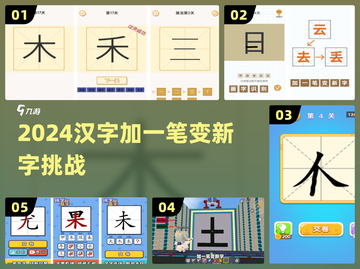 🔥2024汉字加一笔变新字💥玩疯了！截图1
