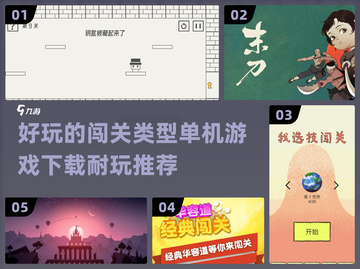 🔥2024必玩！超FUN单机闯关游戏下载推荐🎉截图1