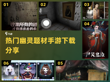 🔥幽灵游戏合集🎉热门手游等你来下载！截图1