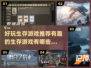 🔥2025必玩！超有趣生存游戏推荐🎉