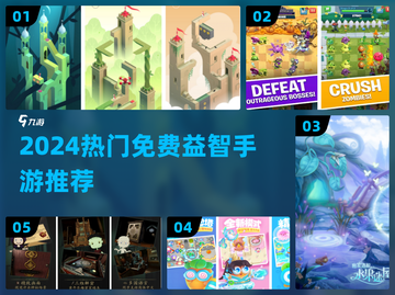 🔥2024最火免费益智手游💥截图1