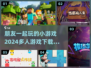 🔥2024超有趣朋友聚会小游戏推荐🎉