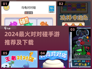 🔥2024超火对对碰手游大揭秘！🎮截图1