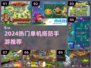 🔥2024最火单机塔防TOP榜🏆