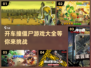 开车撞僵尸💥超刺激游戏下载链接来了！