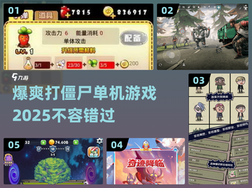 打僵尸单机游戏推荐💥2025超爽体验좀截图1