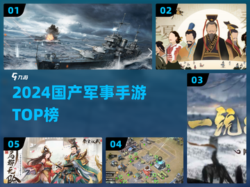 🔥2024国产军事手游TOP榜💥截图1