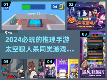 2024必玩！🔥超赞推理手游下载分享⭐截图1
