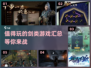 🔥2025最值得玩的剑类游戏汇总✨