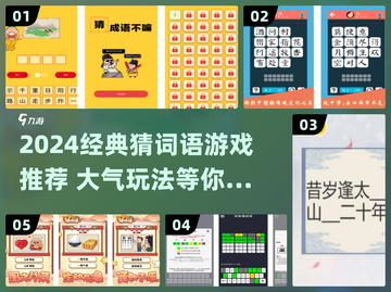 🔥2024超火猜词游戏推荐！经典又烧脑💥截图1