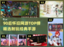  nostalgia游戏合集🔥90后必玩经典网游下载🎮